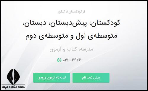 ثبت نام مدارس علوی